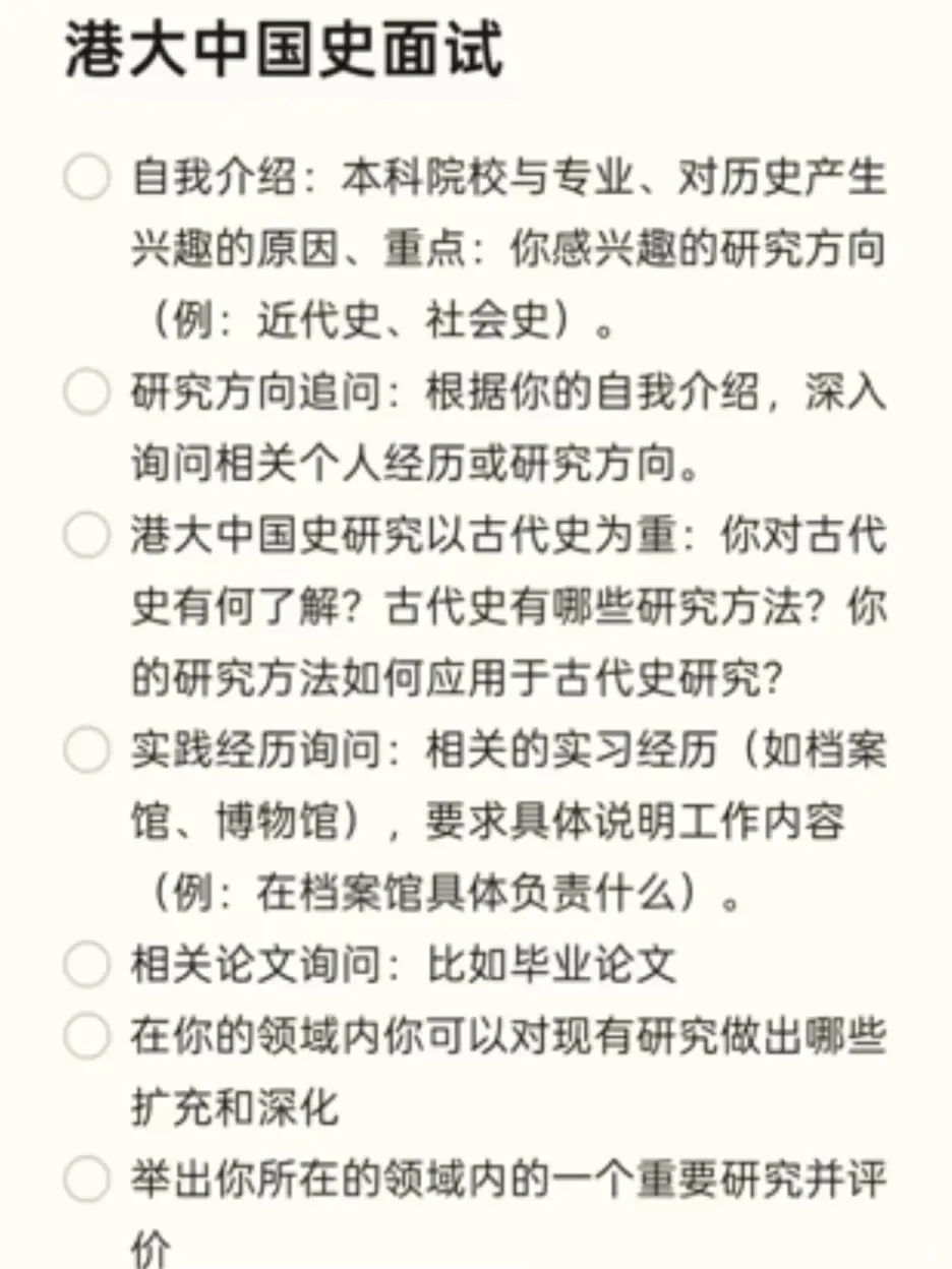 港大中国史第三批面试 必须看的最新真题 第2张 港大中国史第三批面试 必须看的最新真题 第2张