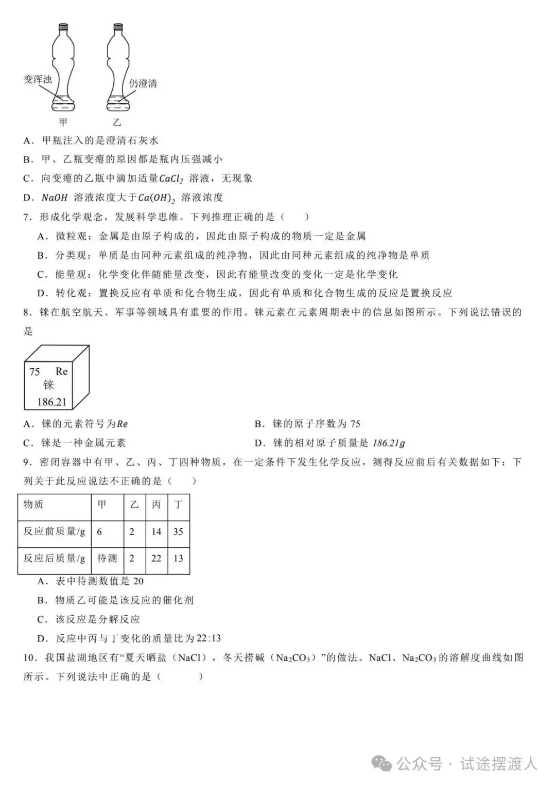 【初升高择校】2025年河北省秦皇岛市中考一模 化学试题(含解析) 第3张