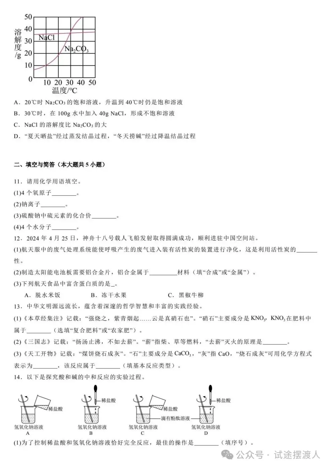 【初升高择校】2025年河北省秦皇岛市中考一模 化学试题(含解析) 第4张
