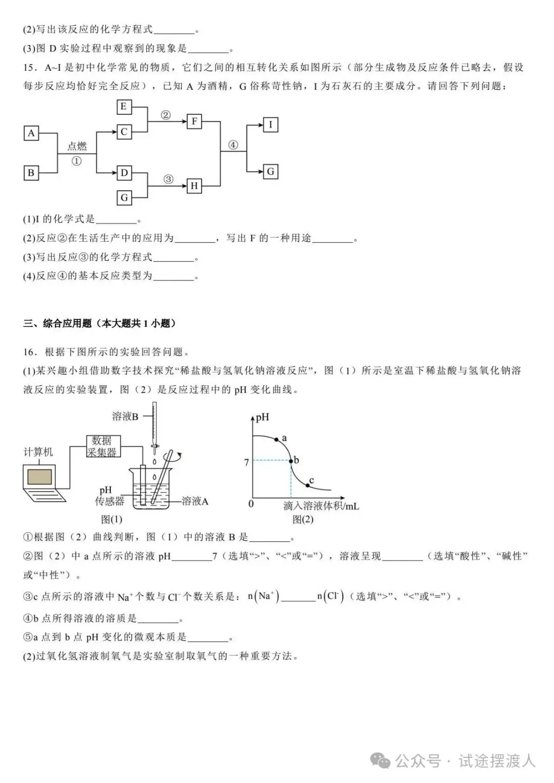 【初升高择校】2025年河北省秦皇岛市中考一模 化学试题(含解析) 第5张