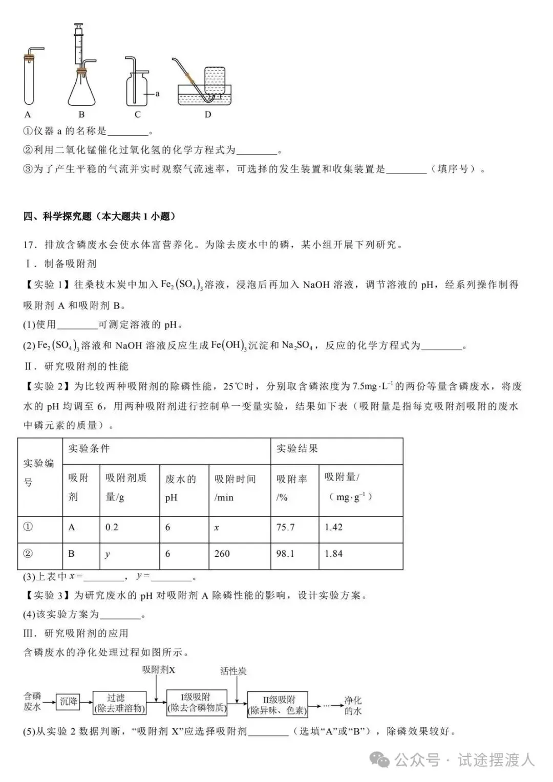 【初升高择校】2025年河北省秦皇岛市中考一模 化学试题(含解析) 第6张