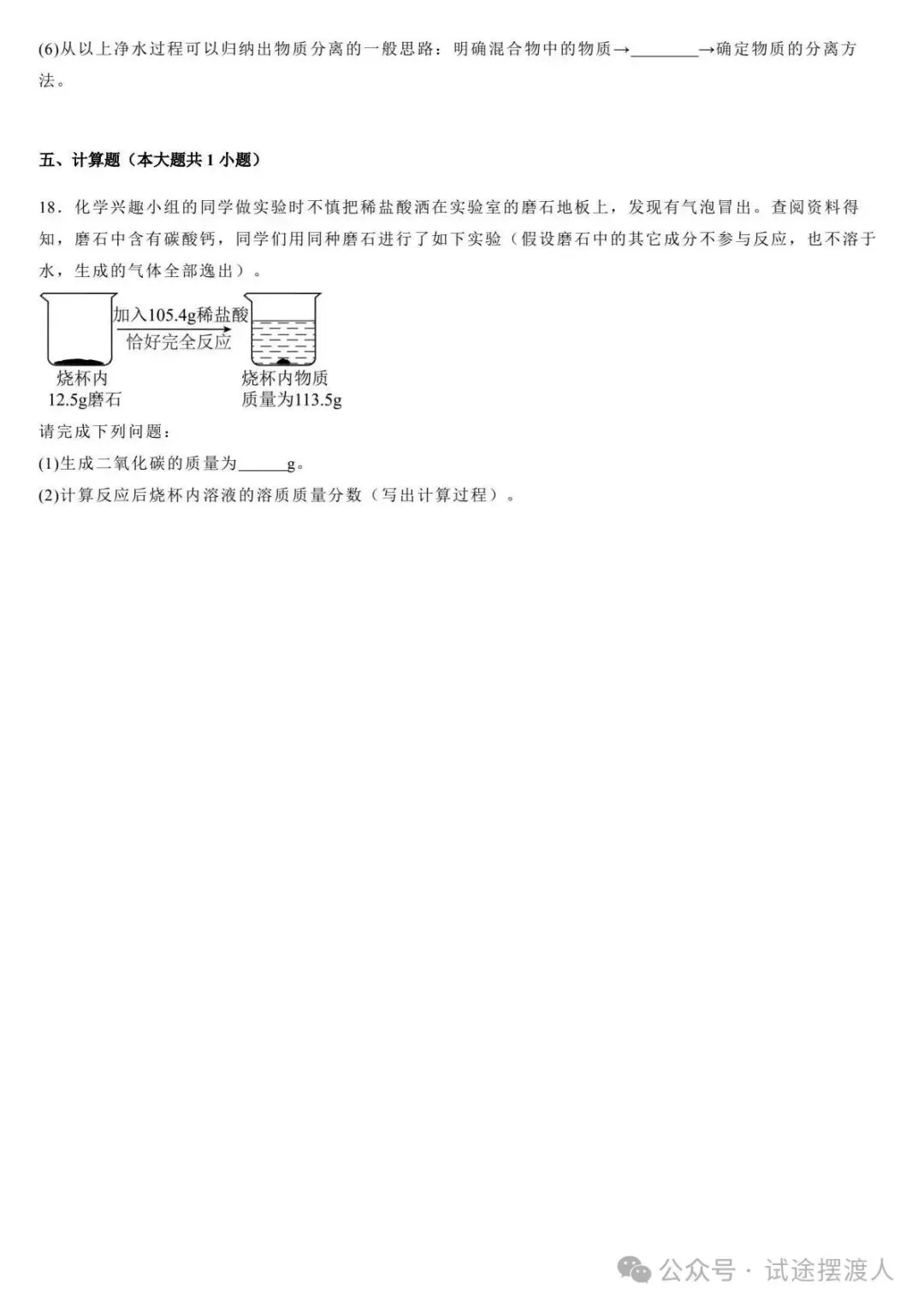 【初升高择校】2025年河北省秦皇岛市中考一模 化学试题(含解析) 第7张