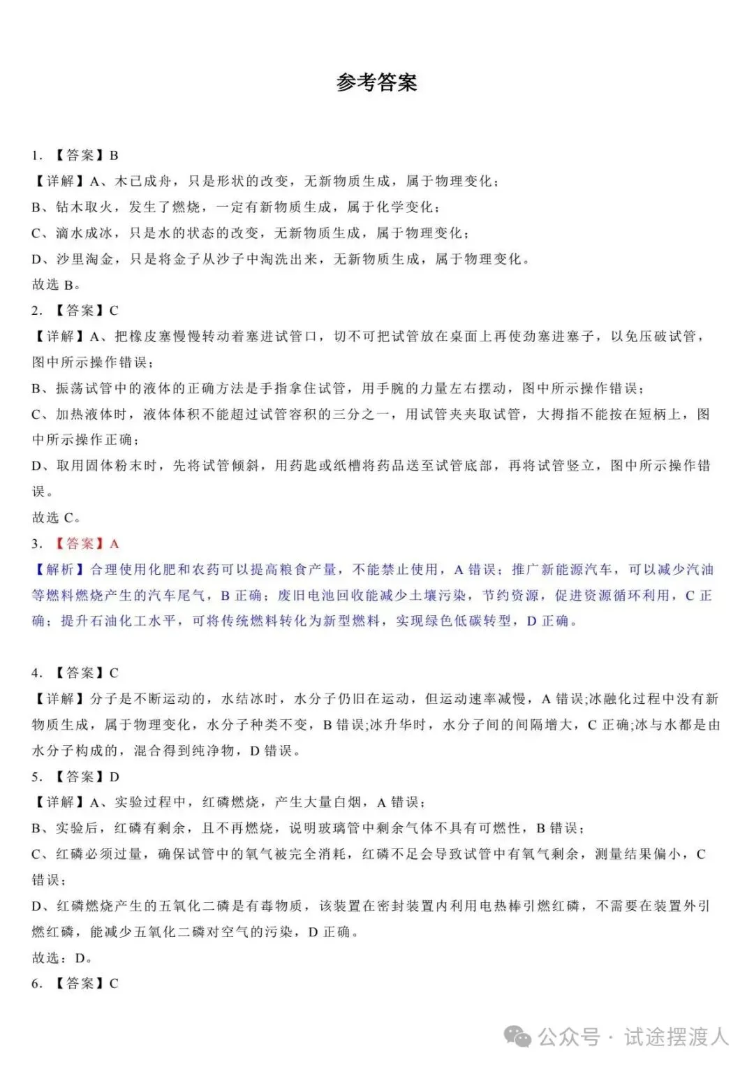 【初升高择校】2025年河北省秦皇岛市中考一模 化学试题(含解析) 第8张