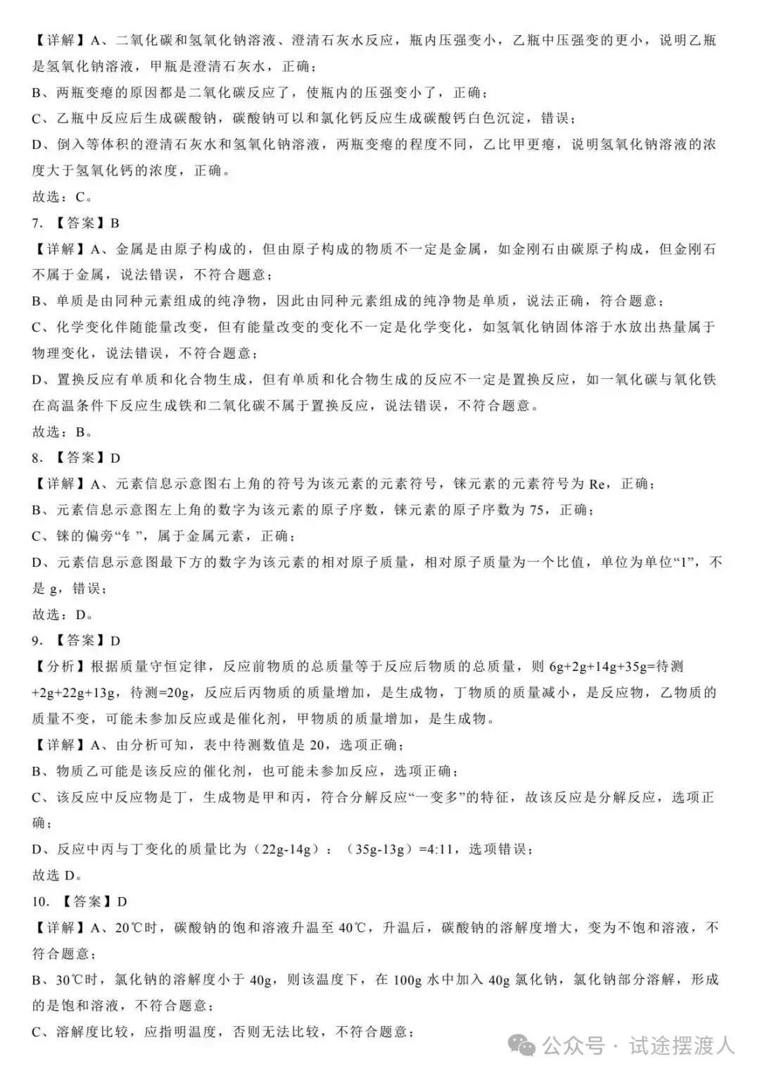 【初升高择校】2025年河北省秦皇岛市中考一模 化学试题(含解析) 第9张