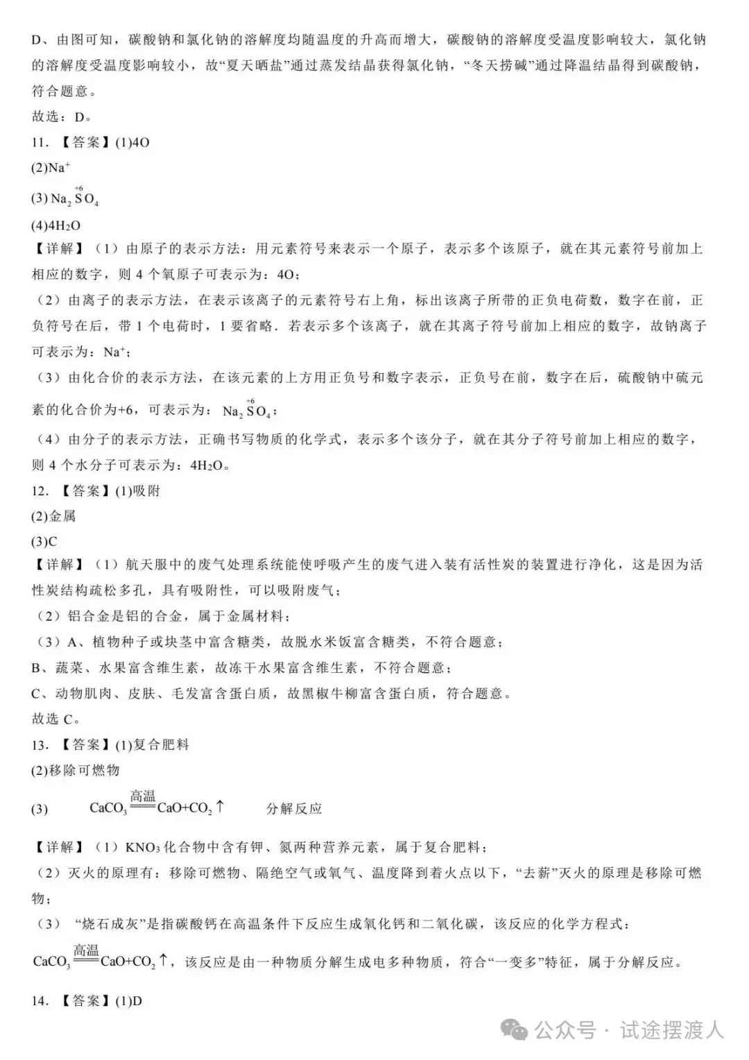 【初升高择校】2025年河北省秦皇岛市中考一模 化学试题(含解析) 第10张