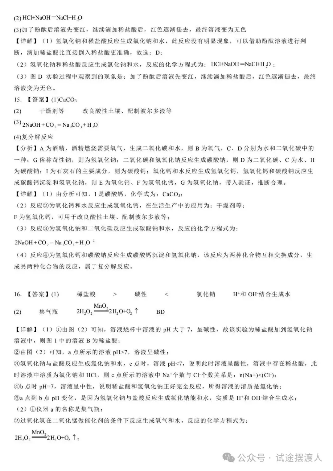【初升高择校】2025年河北省秦皇岛市中考一模 化学试题(含解析) 第11张