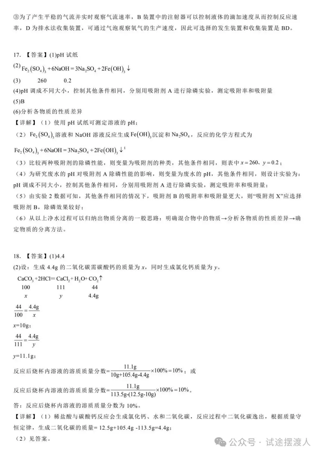 【初升高择校】2025年河北省秦皇岛市中考一模 化学试题(含解析) 第12张