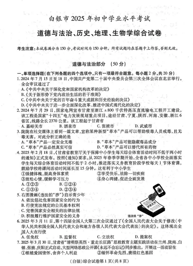 【中考原卷+答案下载】2025年甘肃中考各省市(全科目)试卷真题及答案详解完整版 第3张