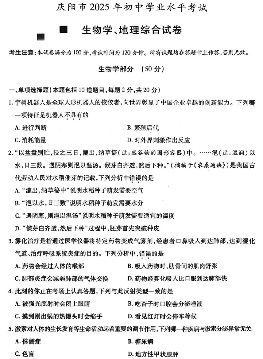 【中考原卷+答案下载】2025年甘肃中考各省市(全科目)试卷真题及答案详解完整版 第4张