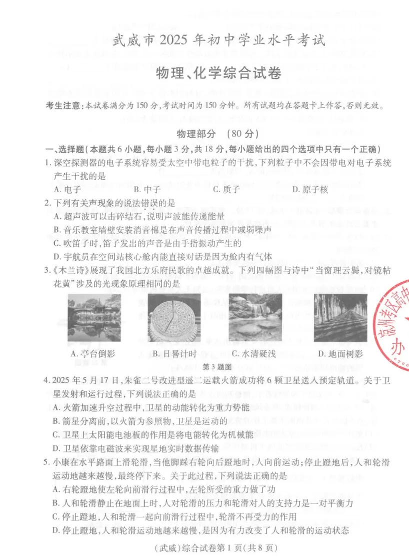 【中考原卷+答案下载】2025年甘肃中考各省市(全科目)试卷真题及答案详解完整版 第5张
