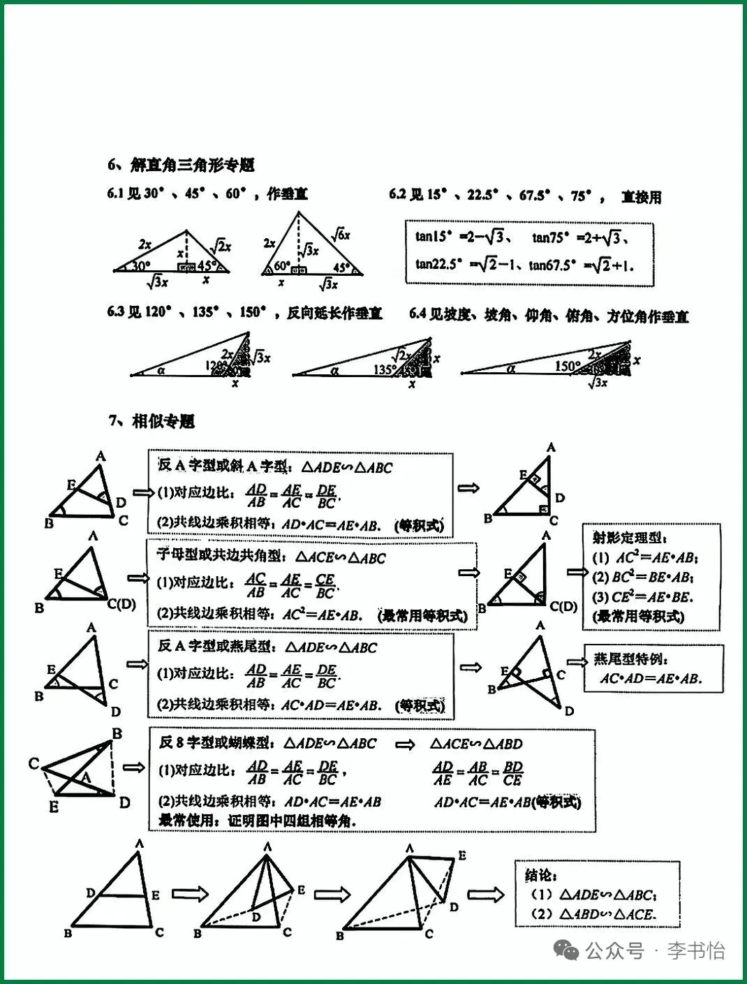 中考数学压轴题解题策略 第4张