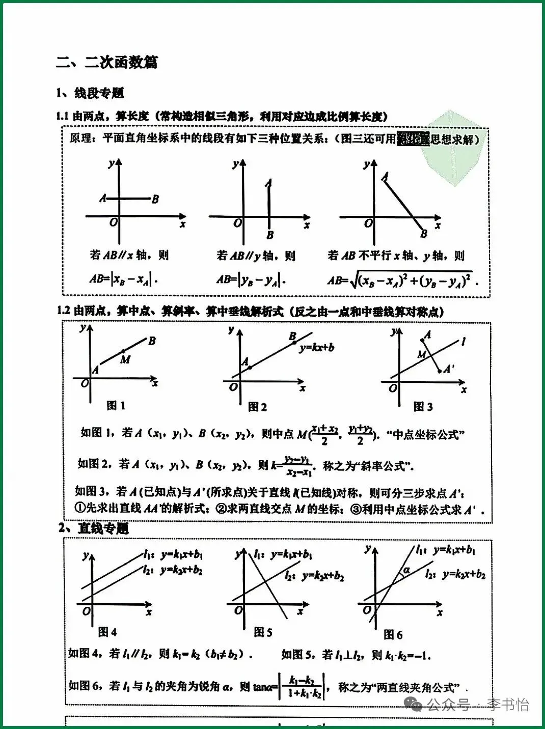 中考数学压轴题解题策略 第7张