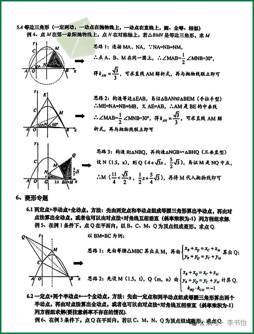 中考数学压轴题解题策略 第9张