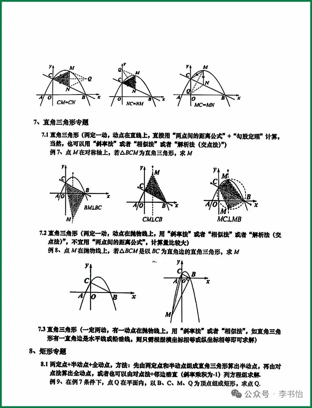 中考数学压轴题解题策略 第10张