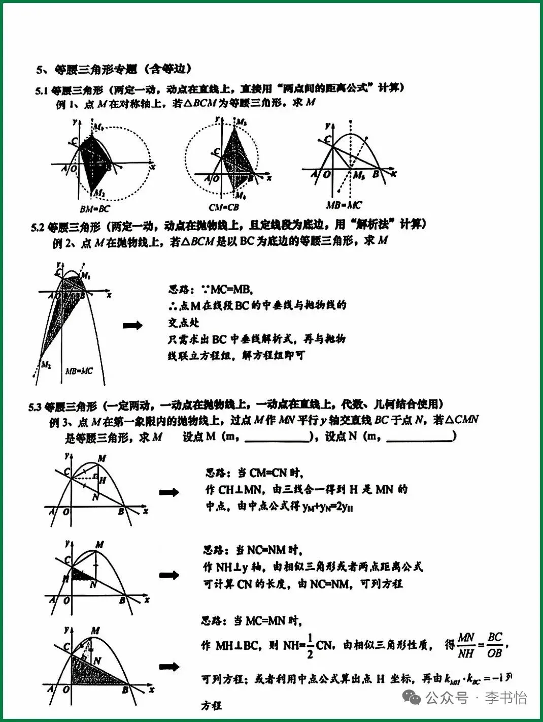 中考数学压轴题解题策略 第11张