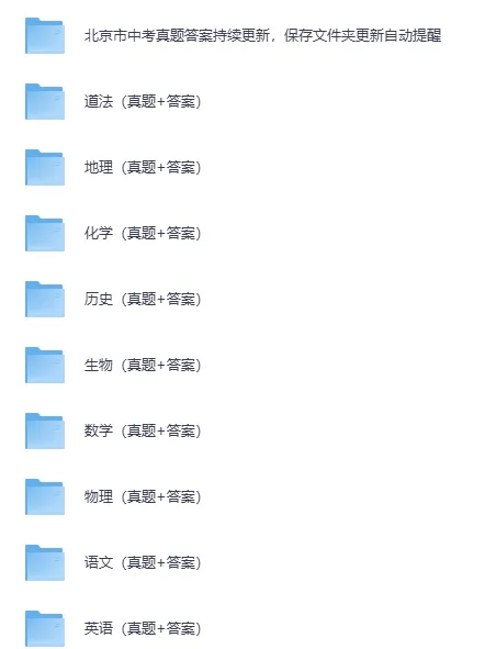 【中考原卷+答案下载】2025年北京中考各省市(全科目)试卷真题及答案详解完整版 第2张