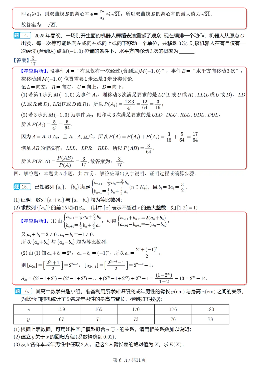 必刷卷推荐,江苏省扬州市高三模考数学试卷及逐题解析(2026.3) 第16张 必刷卷推荐,江苏省扬州市高三模考数学试卷及逐题解析(2026.3) 第16张