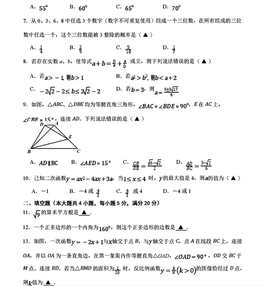2026年安徽省初中学业水平考试模拟数学试卷和答案 第2张