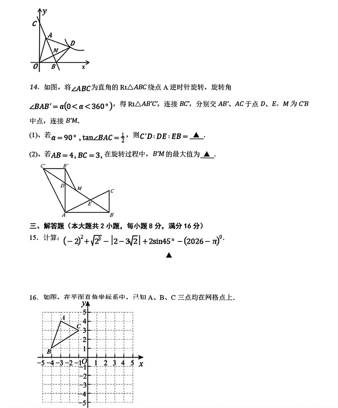 2026年安徽省初中学业水平考试模拟数学试卷和答案 第3张