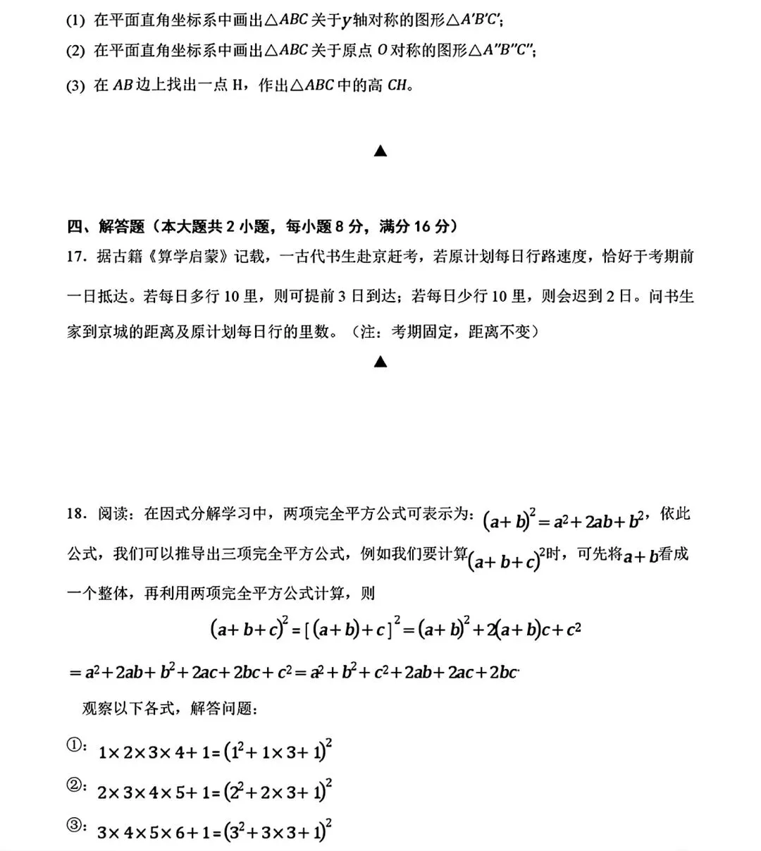 2026年安徽省初中学业水平考试模拟数学试卷和答案 第4张