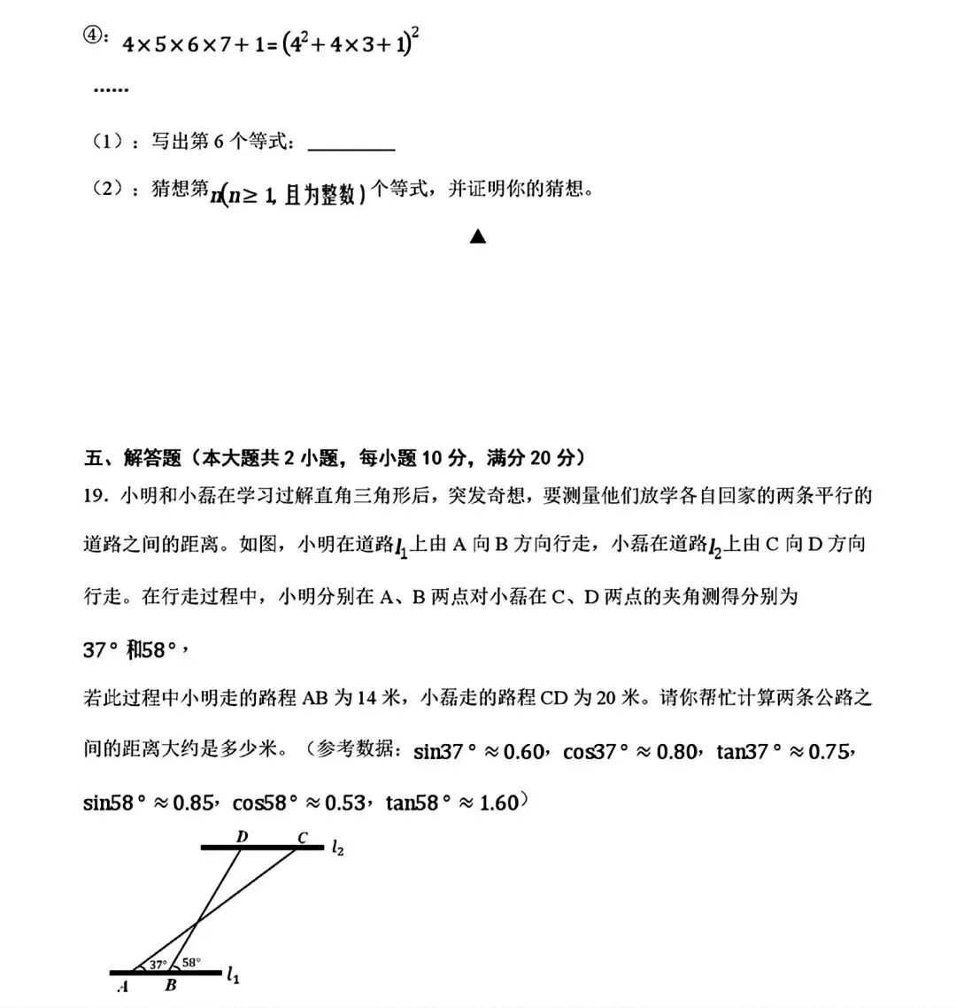 2026年安徽省初中学业水平考试模拟数学试卷和答案 第5张