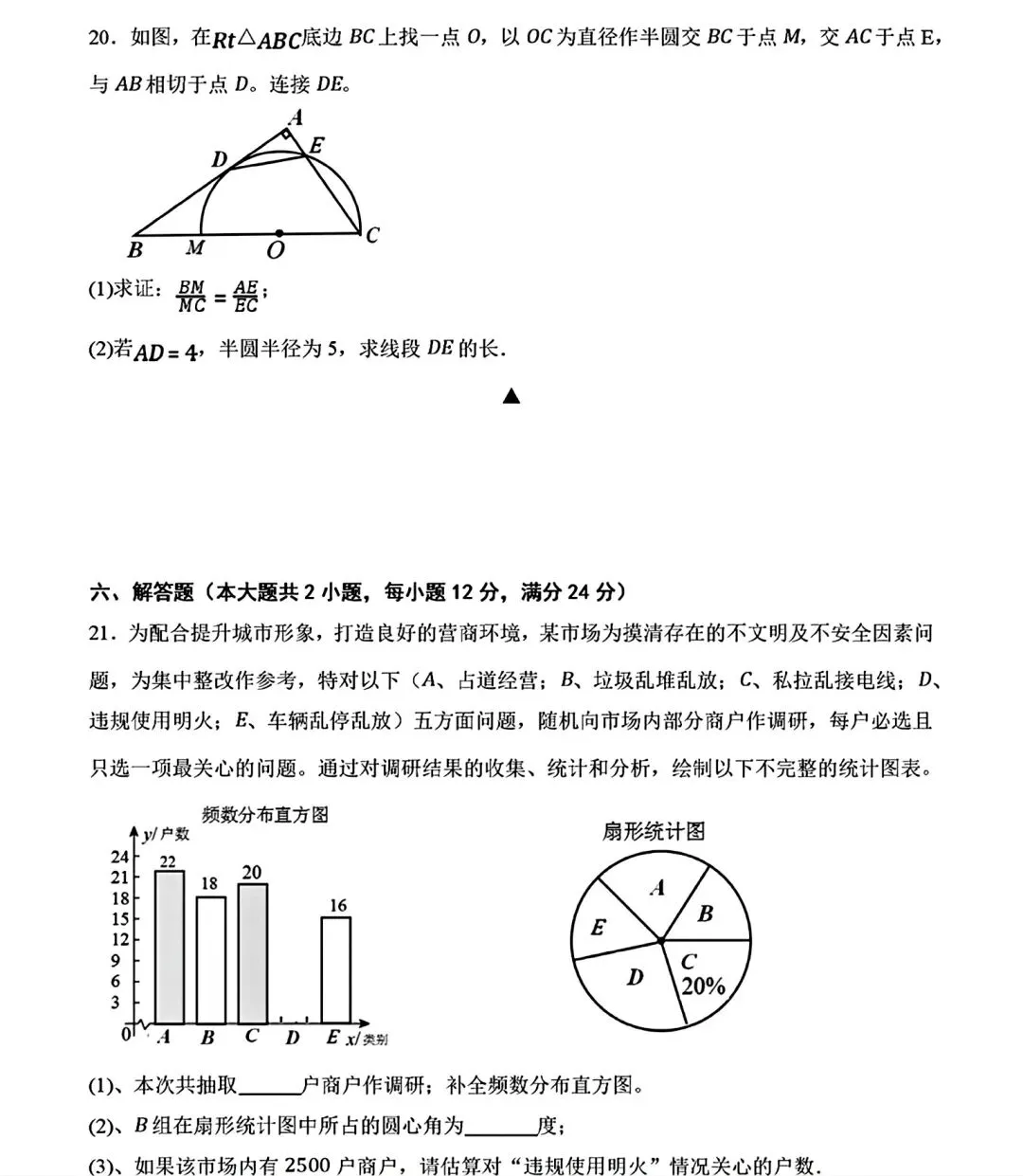 2026年安徽省初中学业水平考试模拟数学试卷和答案 第6张