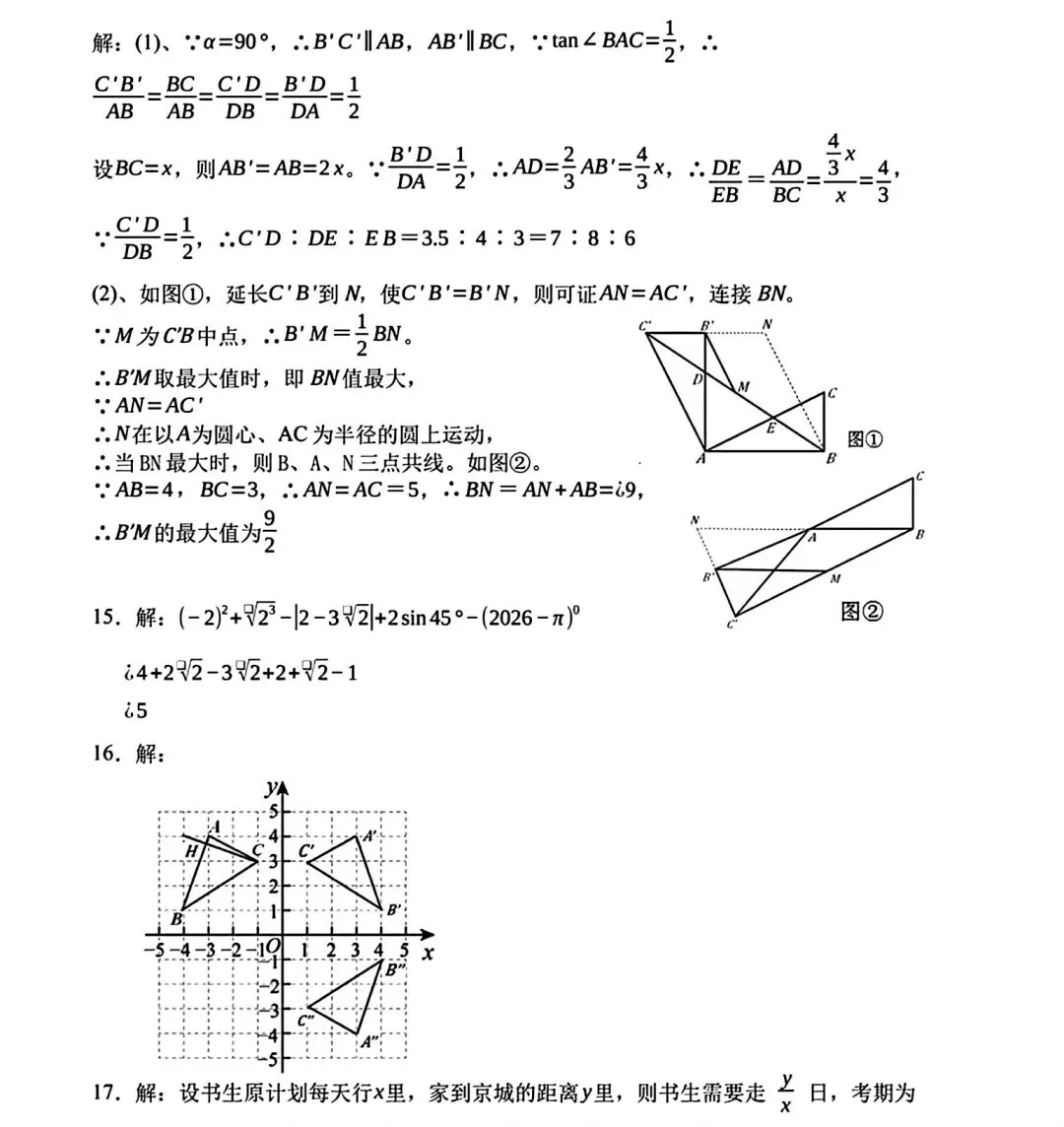 2026年安徽省初中学业水平考试模拟数学试卷和答案 第12张