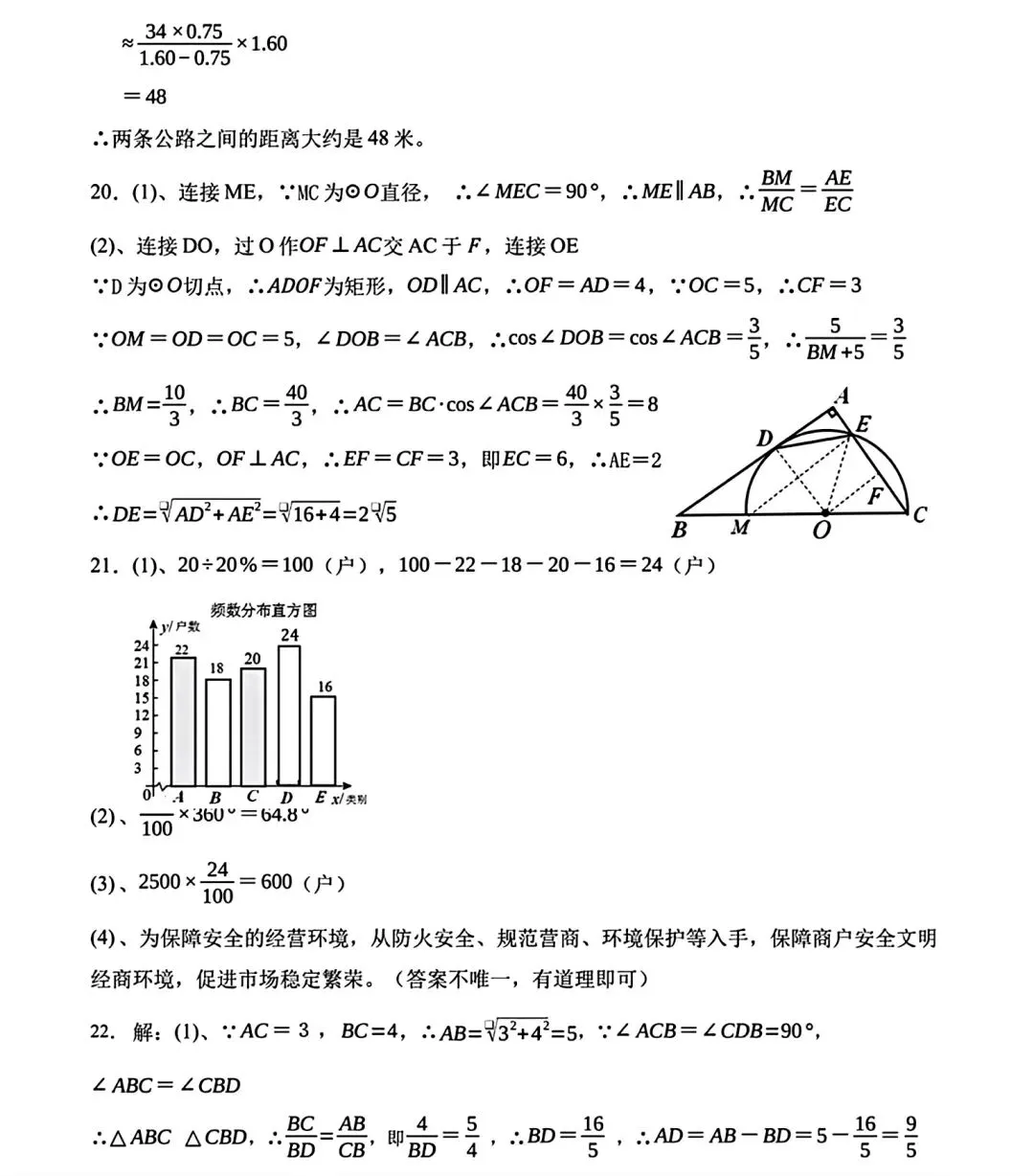 2026年安徽省初中学业水平考试模拟数学试卷和答案 第14张