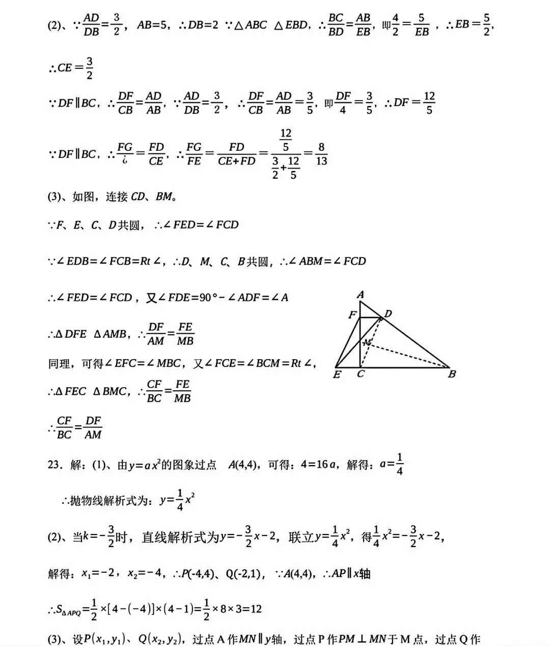 2026年安徽省初中学业水平考试模拟数学试卷和答案 第15张