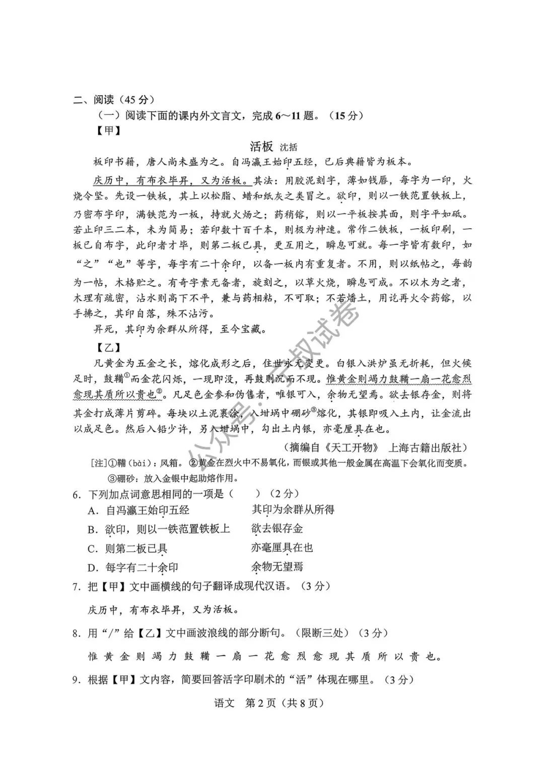 语文试卷:2025.3长春市中考一模语文试卷 第8张