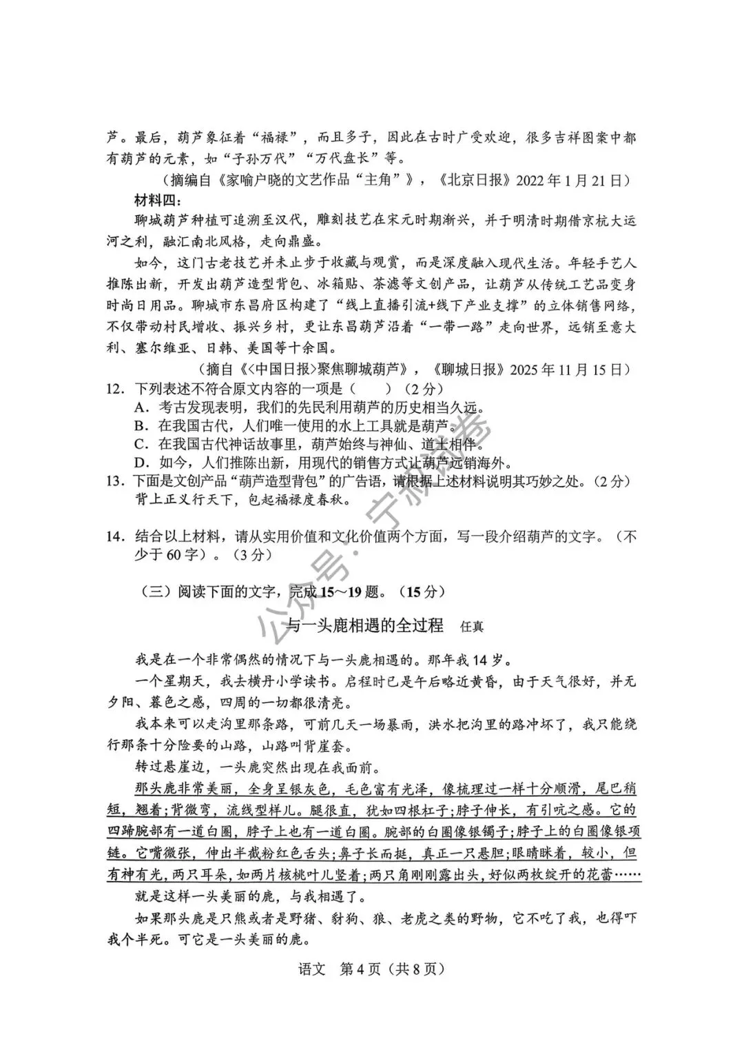 语文试卷:2025.3长春市中考一模语文试卷 第10张