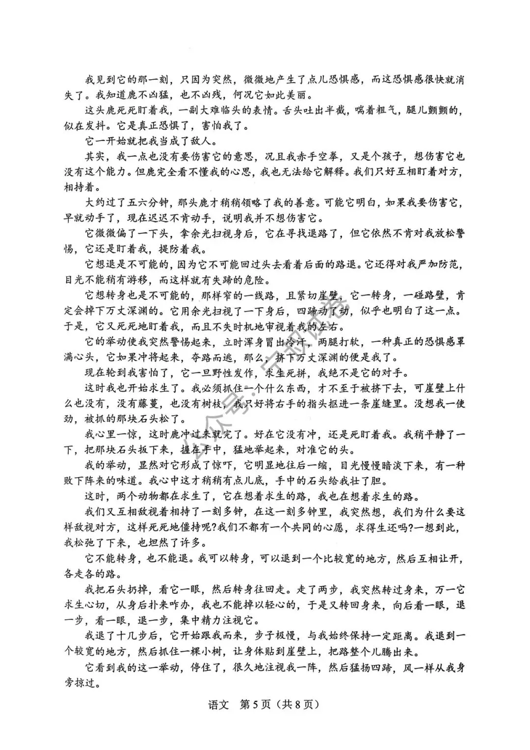 语文试卷:2025.3长春市中考一模语文试卷 第11张