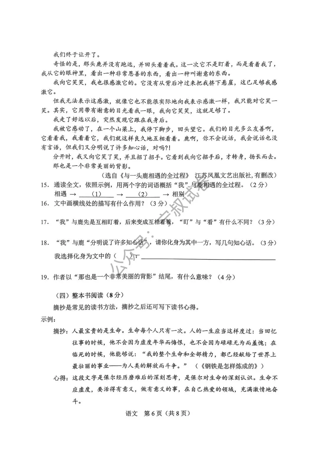 语文试卷:2025.3长春市中考一模语文试卷 第12张