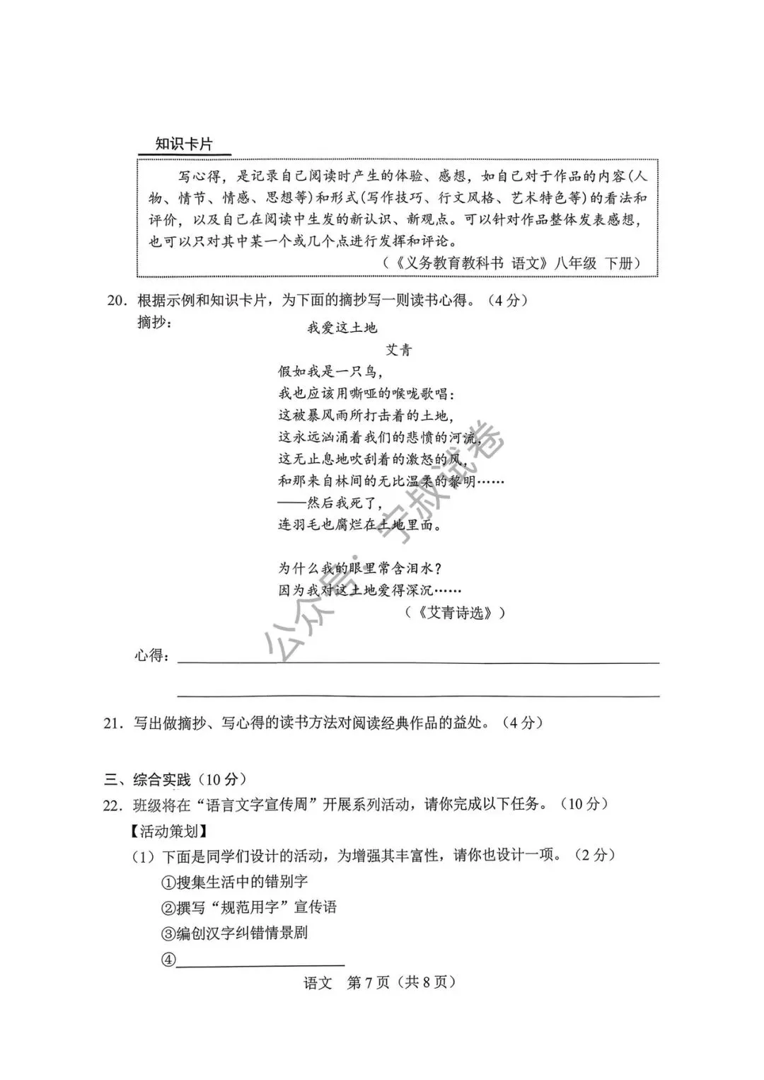 语文试卷:2025.3长春市中考一模语文试卷 第13张