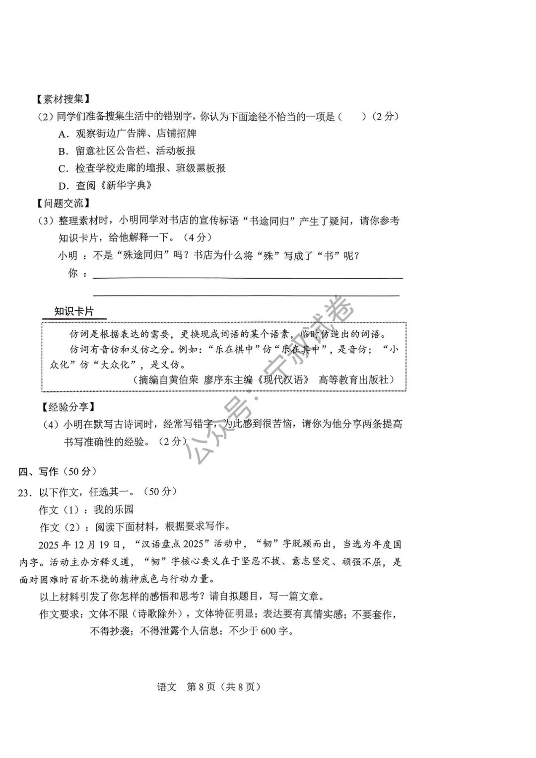 语文试卷:2025.3长春市中考一模语文试卷 第14张