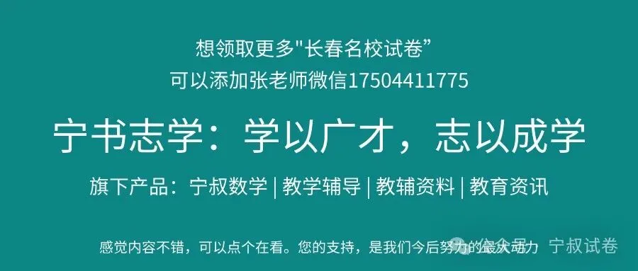 语文试卷:2025.3长春市中考一模语文试卷 第15张