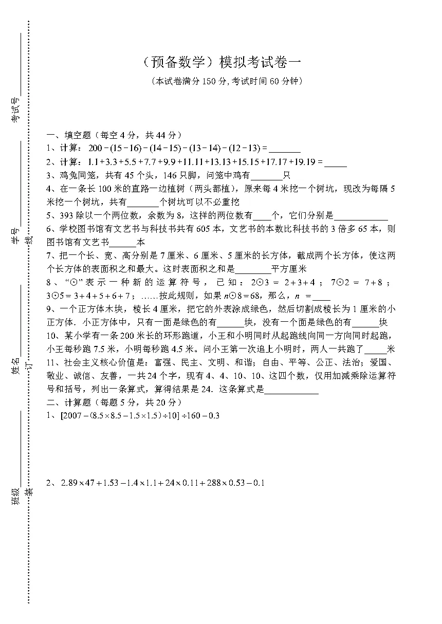 小升初试卷!2026年上海数学模拟试卷来了(附答案) 第3张