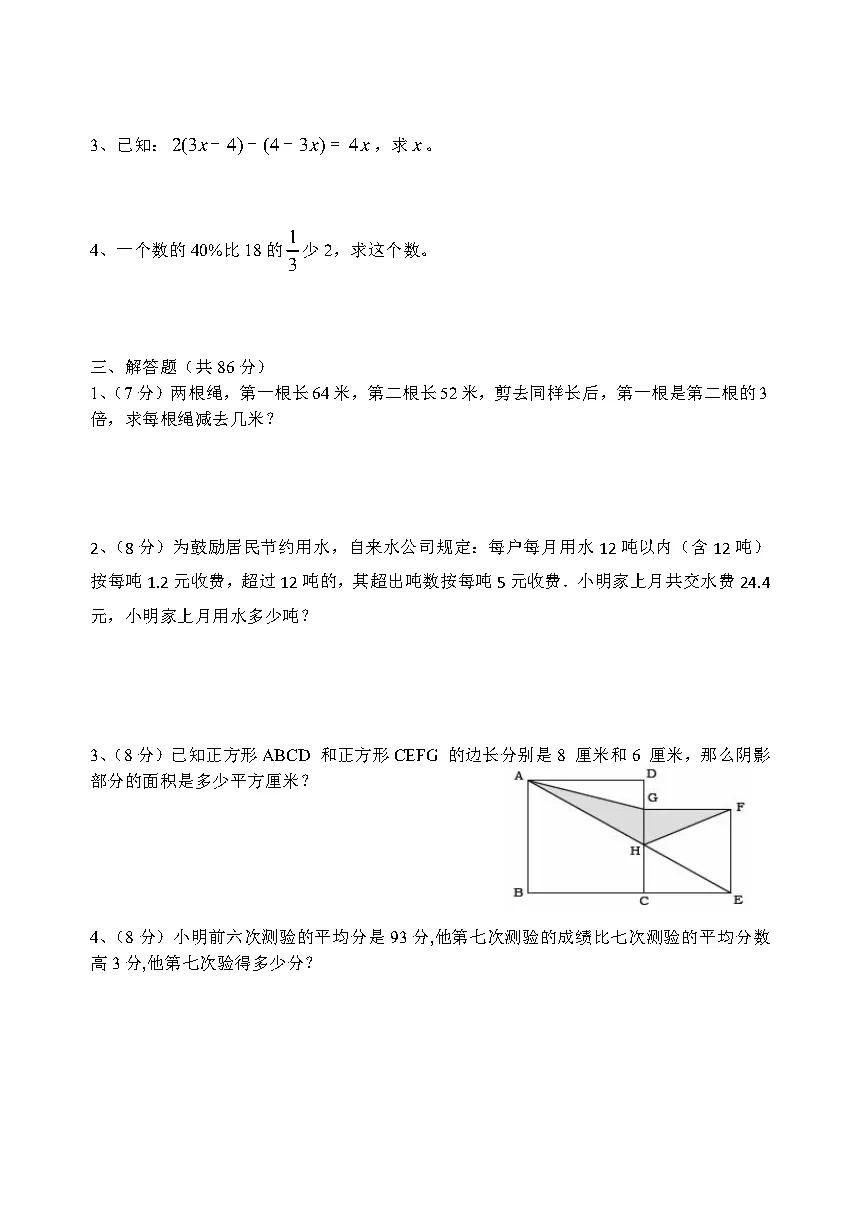 小升初试卷!2026年上海数学模拟试卷来了(附答案) 第4张