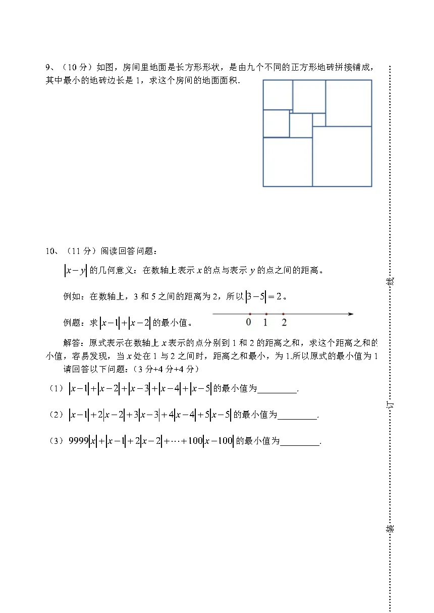 小升初试卷!2026年上海数学模拟试卷来了(附答案) 第6张