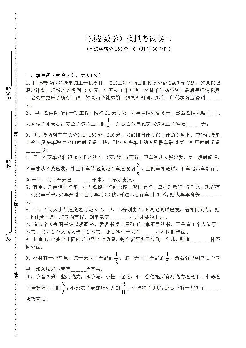 小升初试卷!2026年上海数学模拟试卷来了(附答案) 第8张