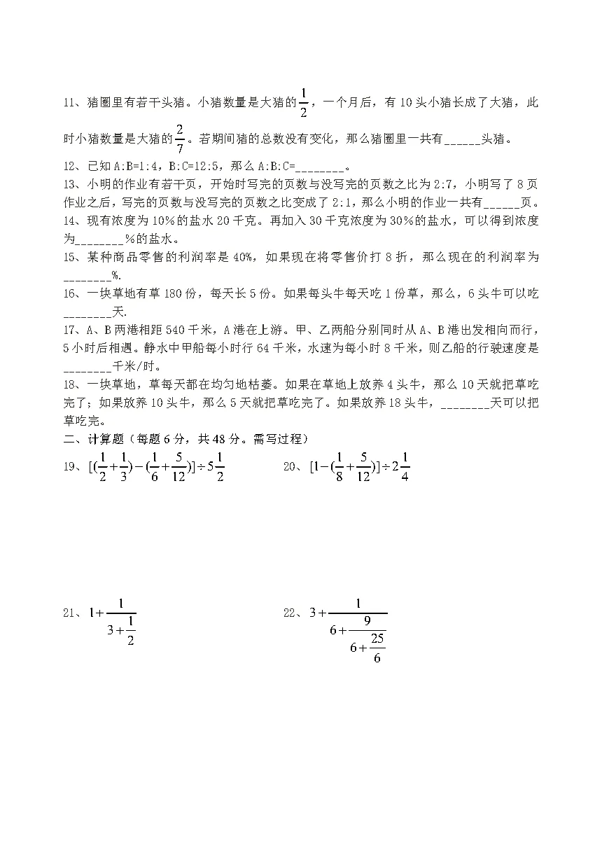 小升初试卷!2026年上海数学模拟试卷来了(附答案) 第9张
