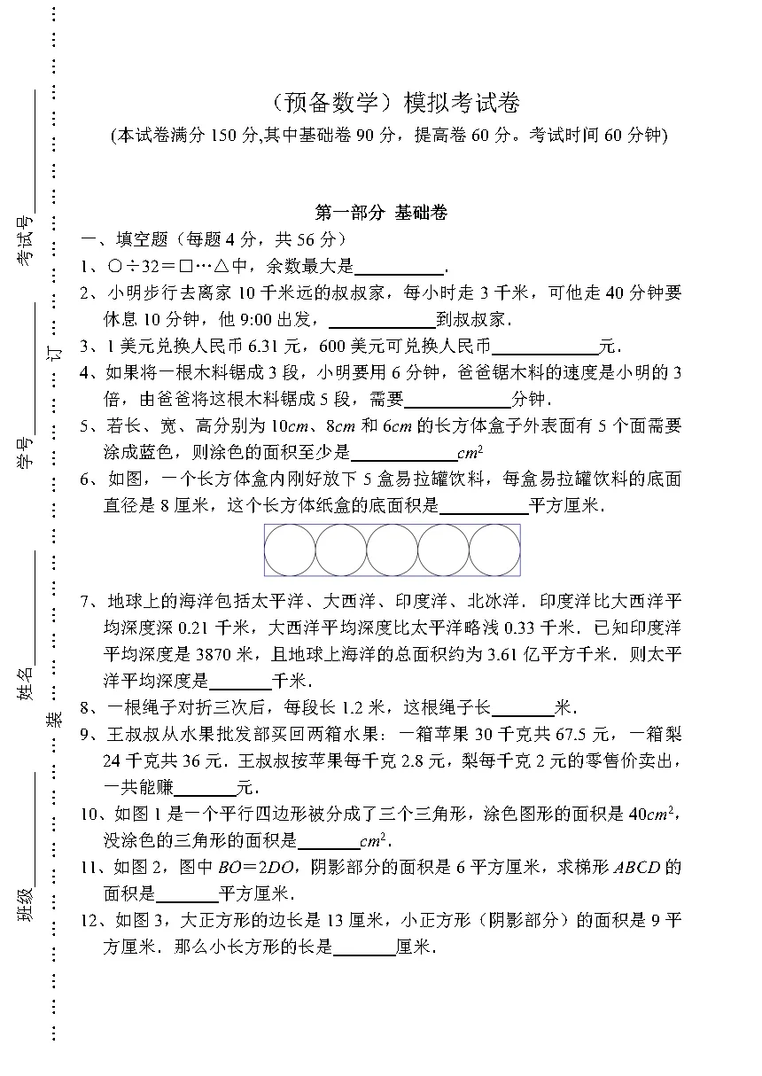 小升初试卷!2026年上海数学模拟试卷来了(附答案) 第13张