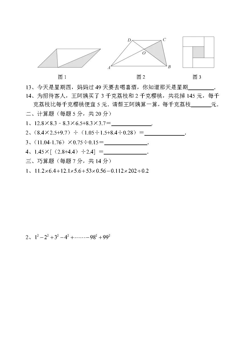 小升初试卷!2026年上海数学模拟试卷来了(附答案) 第14张
