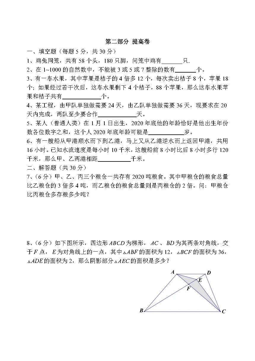 小升初试卷!2026年上海数学模拟试卷来了(附答案) 第15张