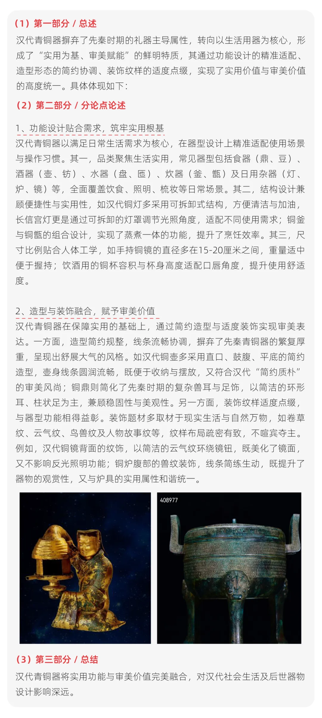 【真题解析】曲阜师范大学:2026初试真题解析(下) 第41张 【真题解析】曲阜师范大学:2026初试真题解析(下) 第41张