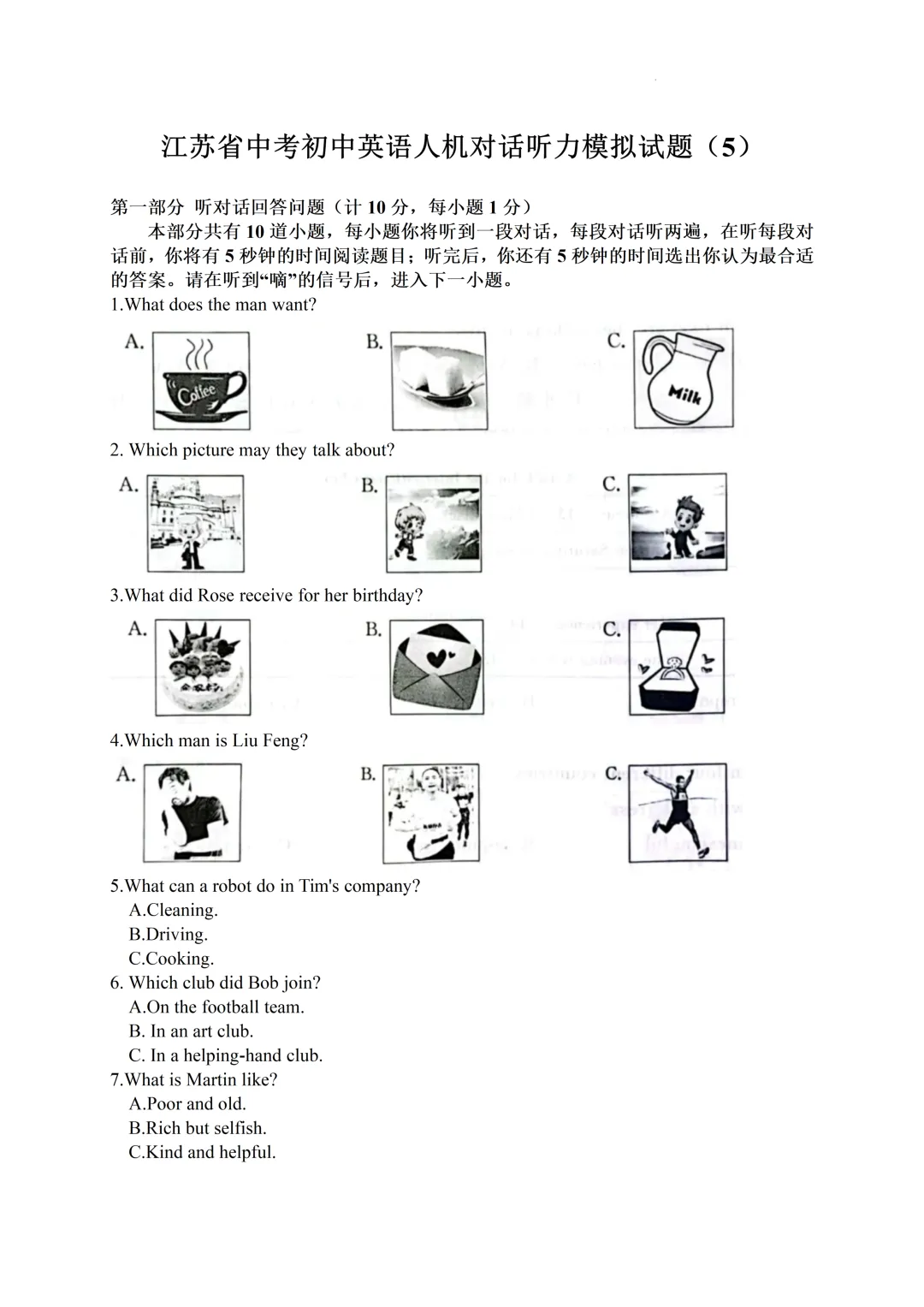 2026江苏中考英语听力考试模拟训练 5 第1张