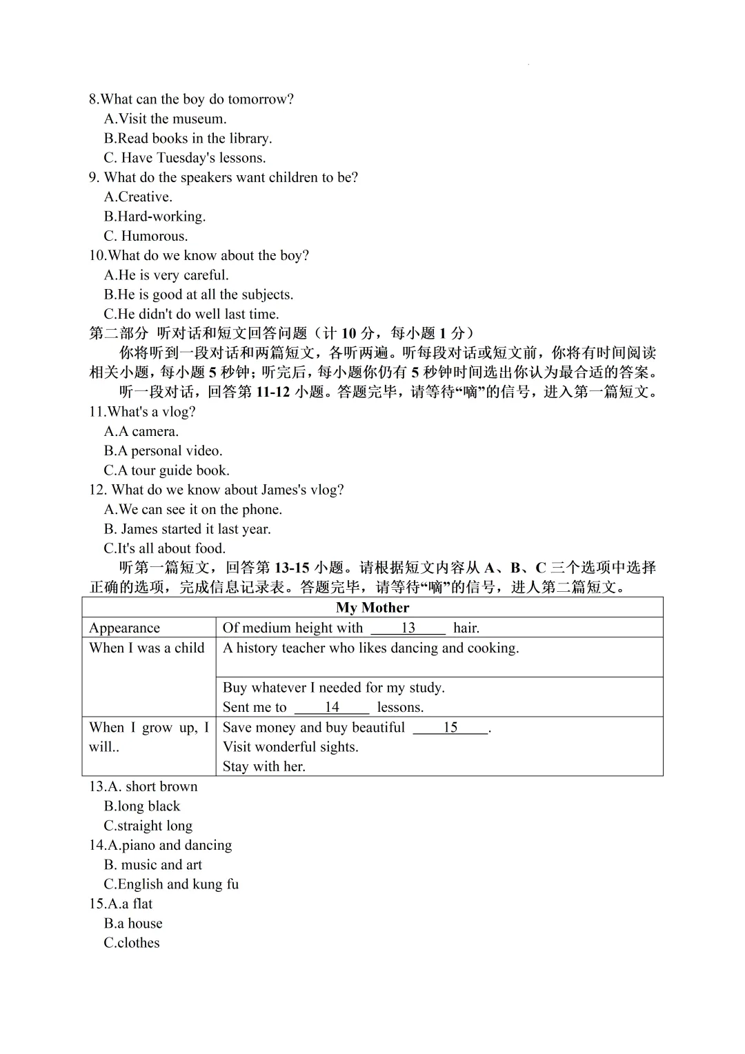 2026江苏中考英语听力考试模拟训练 5 第2张