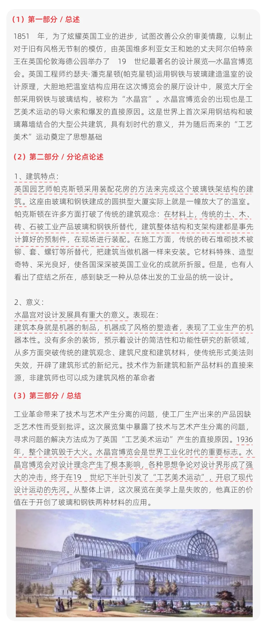 【真题解析】曲阜师范大学:2026初试真题解析(下) 第45张 【真题解析】曲阜师范大学:2026初试真题解析(下) 第45张