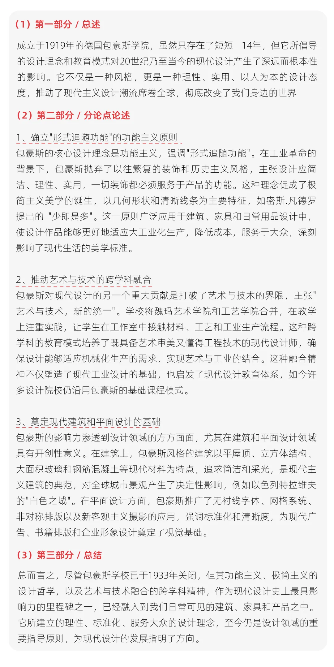 【真题解析】曲阜师范大学:2026初试真题解析(下) 第50张 【真题解析】曲阜师范大学:2026初试真题解析(下) 第50张