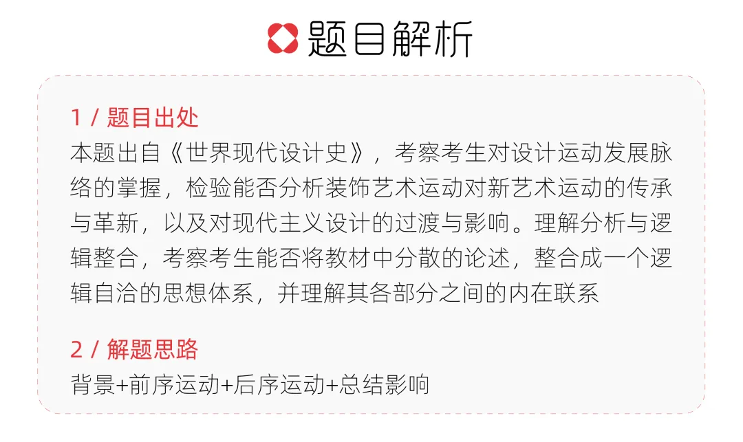 【真题解析】曲阜师范大学:2026初试真题解析(下) 第63张 【真题解析】曲阜师范大学:2026初试真题解析(下) 第63张